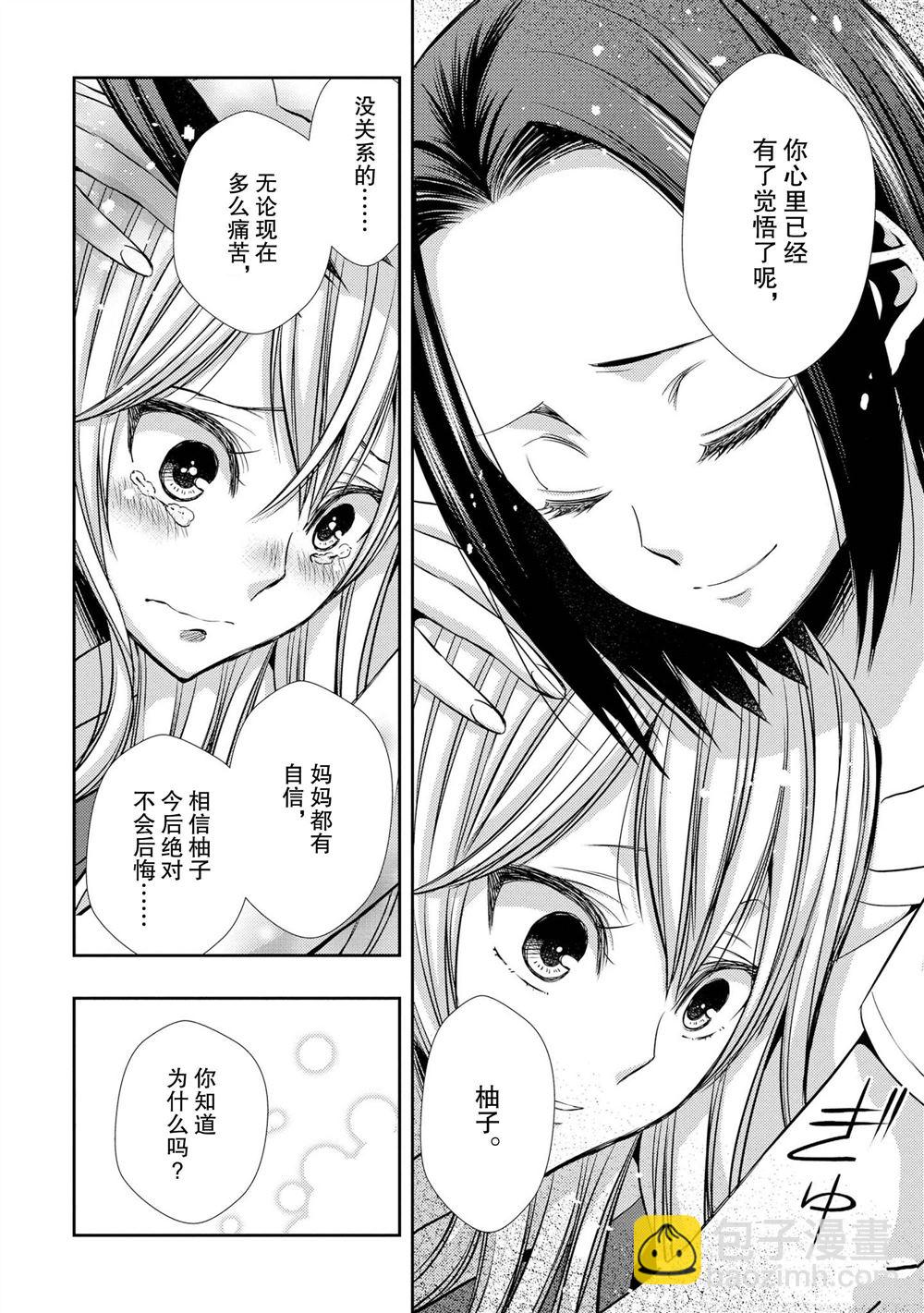 Citrus - 第39話 - 6