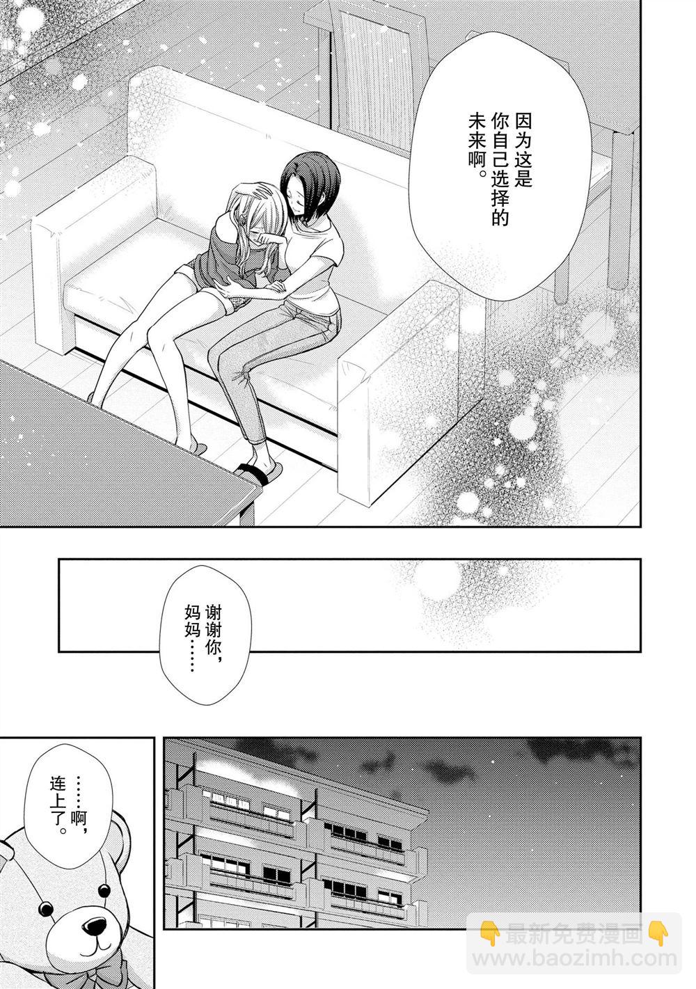 Citrus - 第39話 - 1