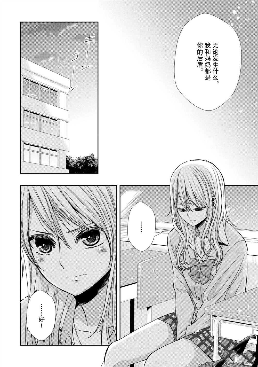 Citrus - 第39話 - 2