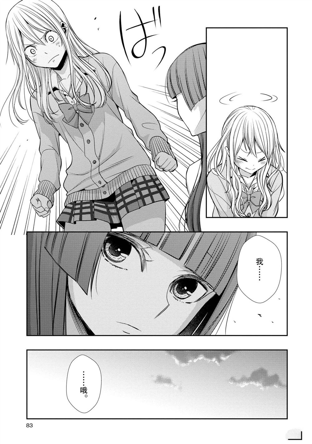 Citrus - 第39話 - 3