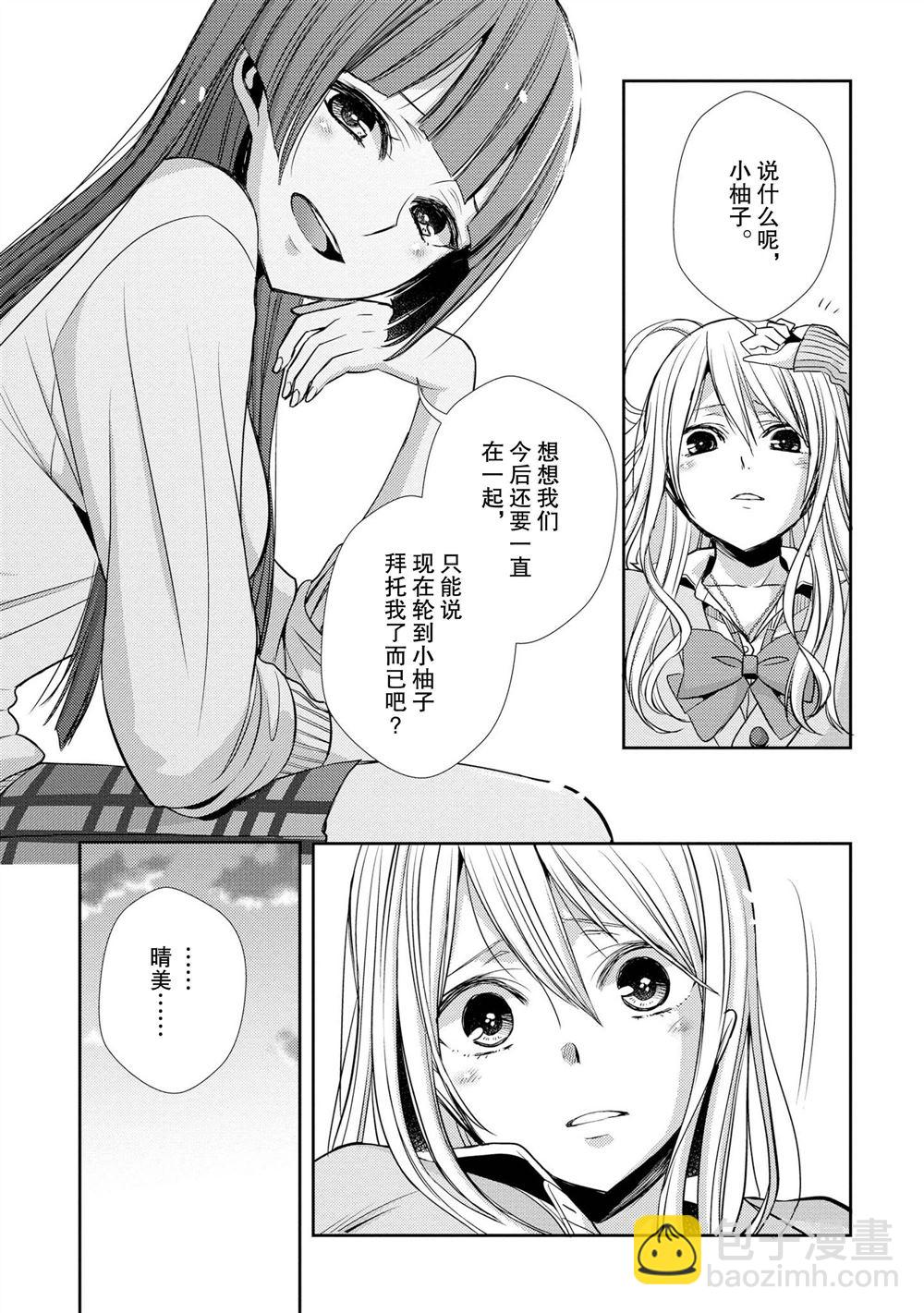 Citrus - 第39話 - 5