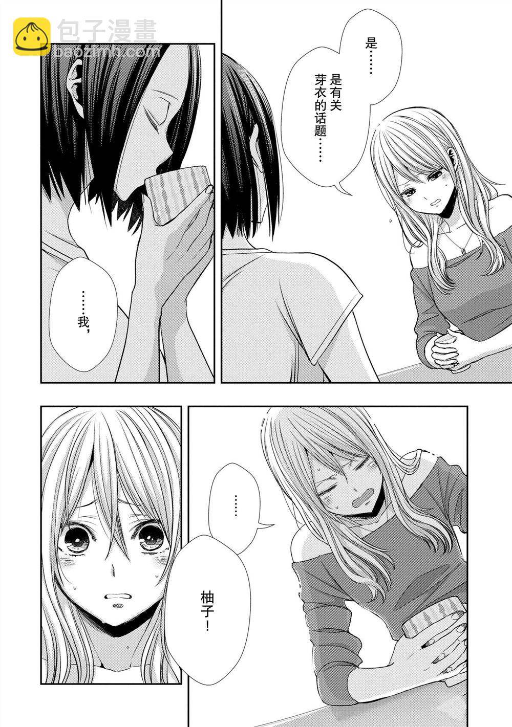 Citrus - 第39話 - 2