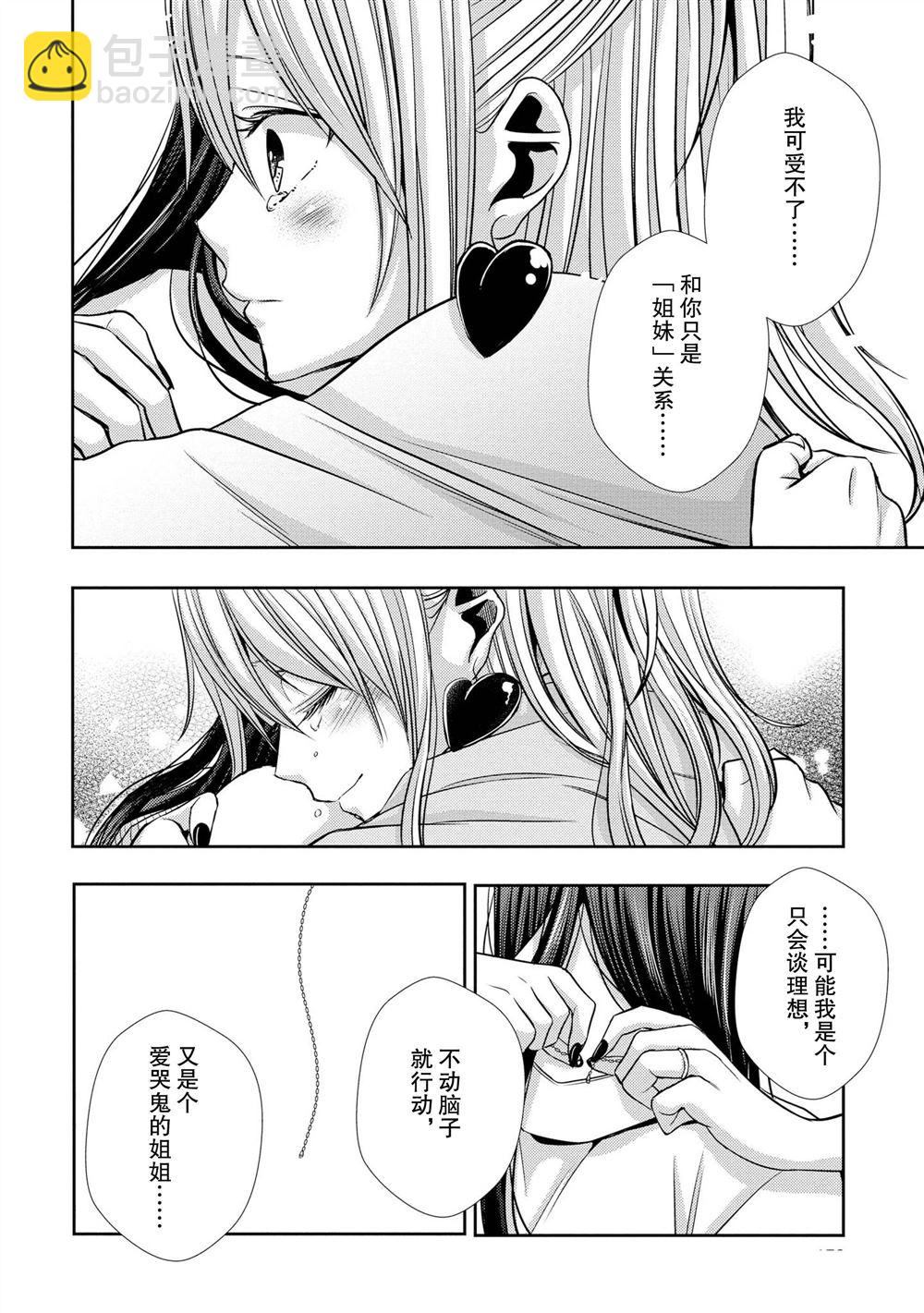 Citrus - 第41話 - 6