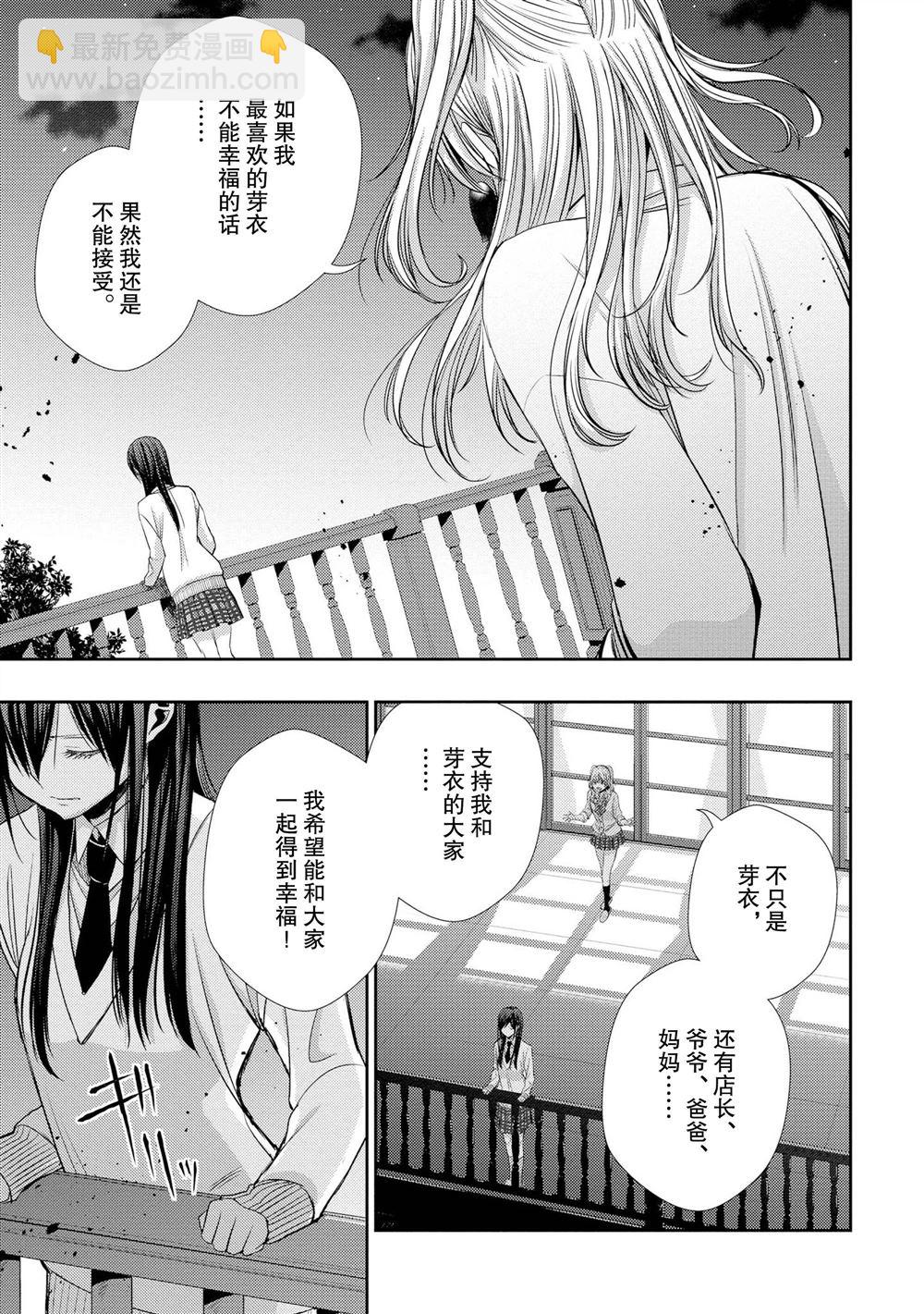 Citrus - 第41話 - 3