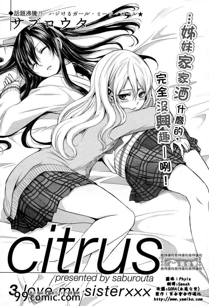 Citrus - 第3話 - 1