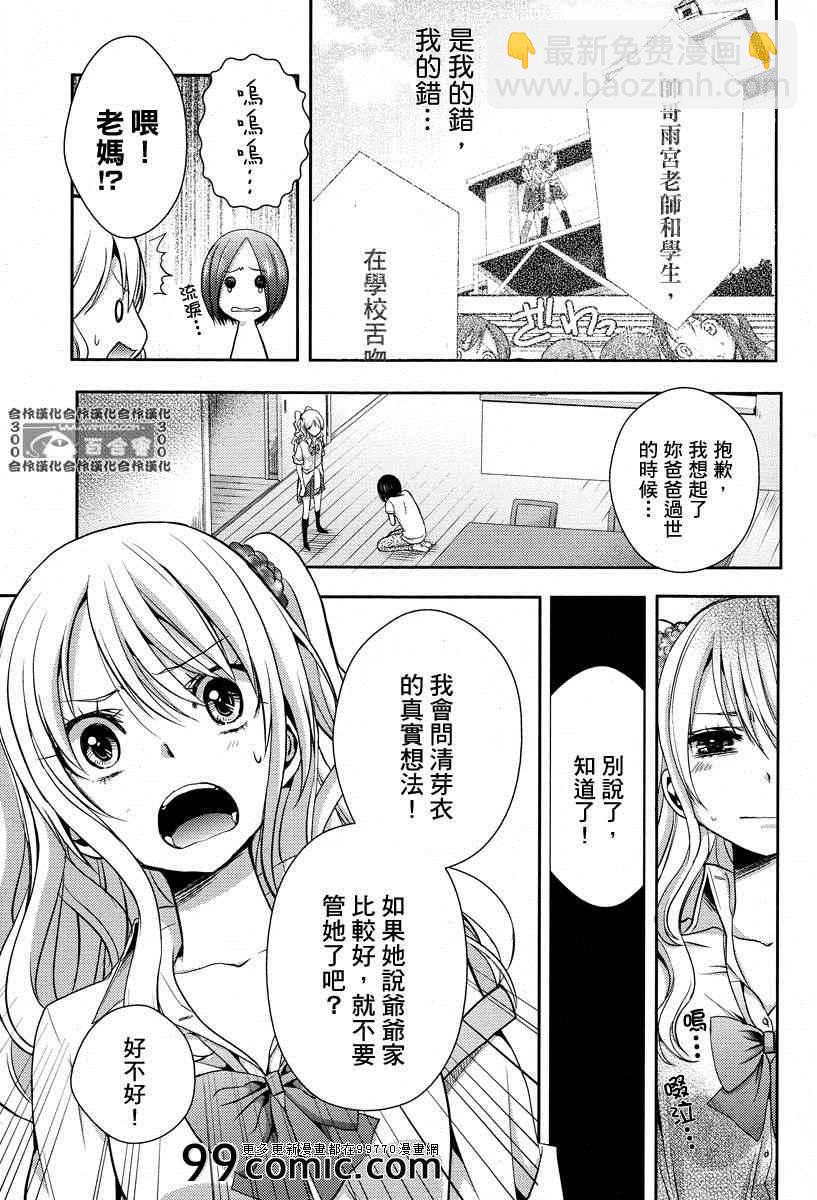 Citrus - 第3話 - 3