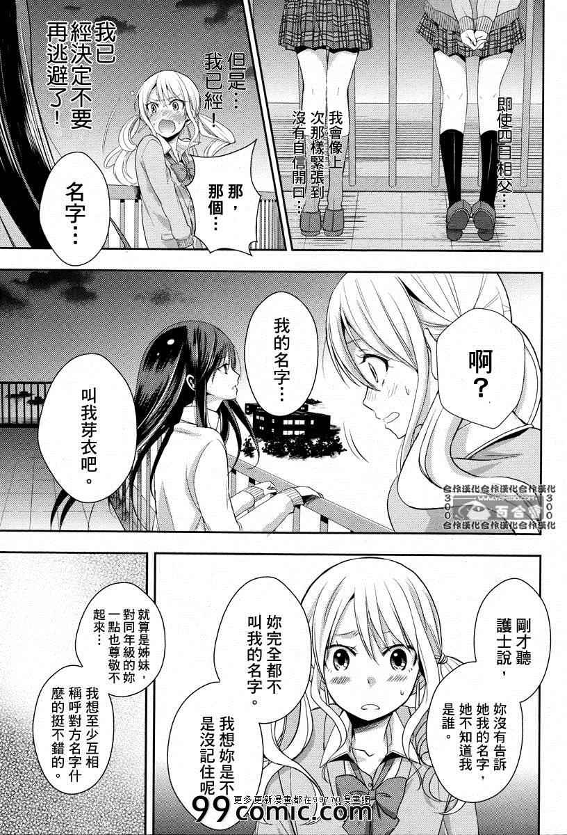 Citrus - 第3話 - 2