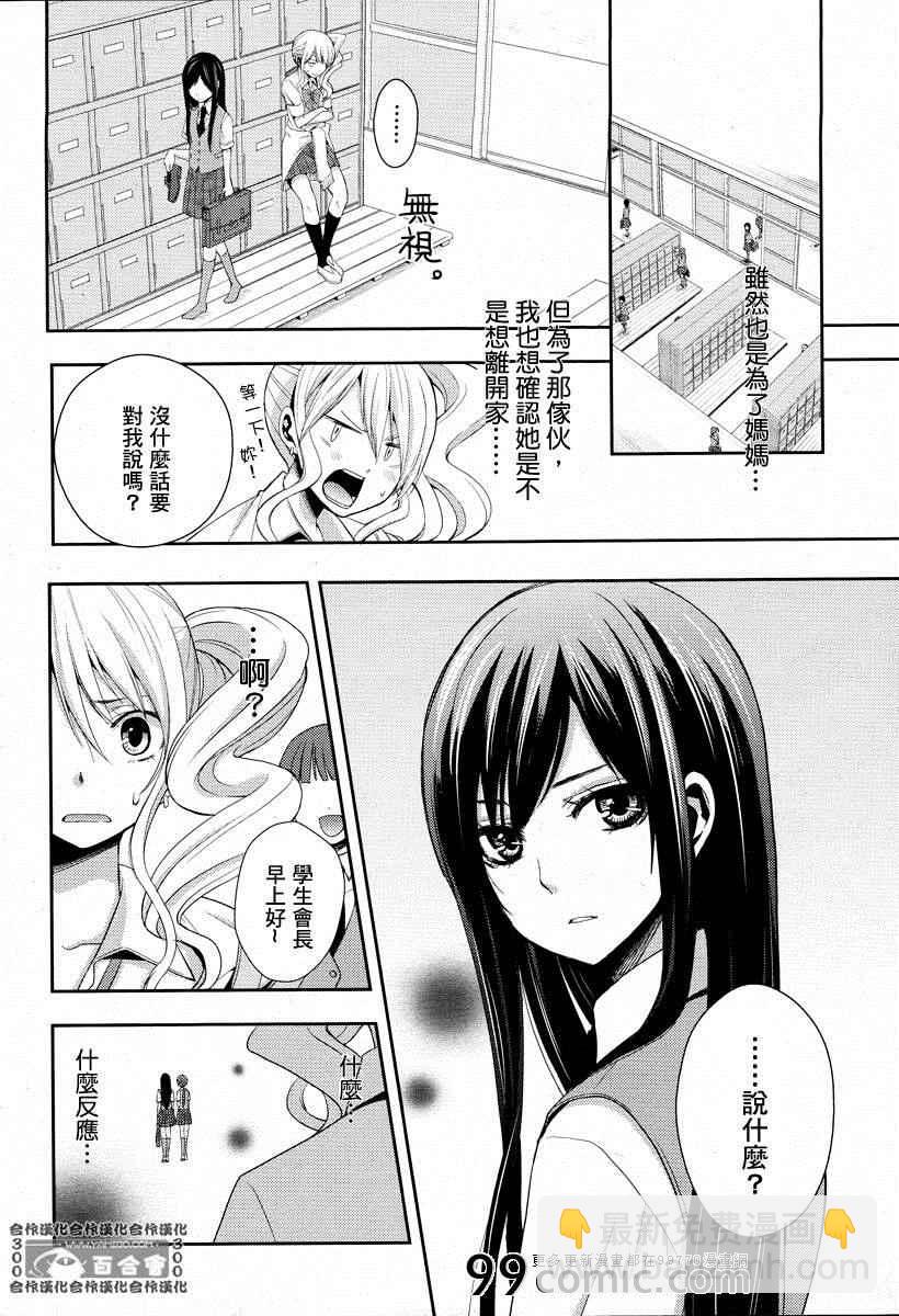 Citrus - 第3話 - 4