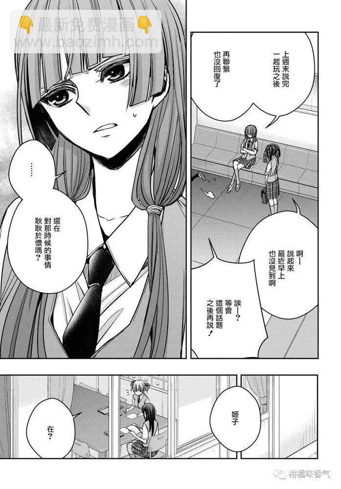 citrus+ - 第13話 - 7