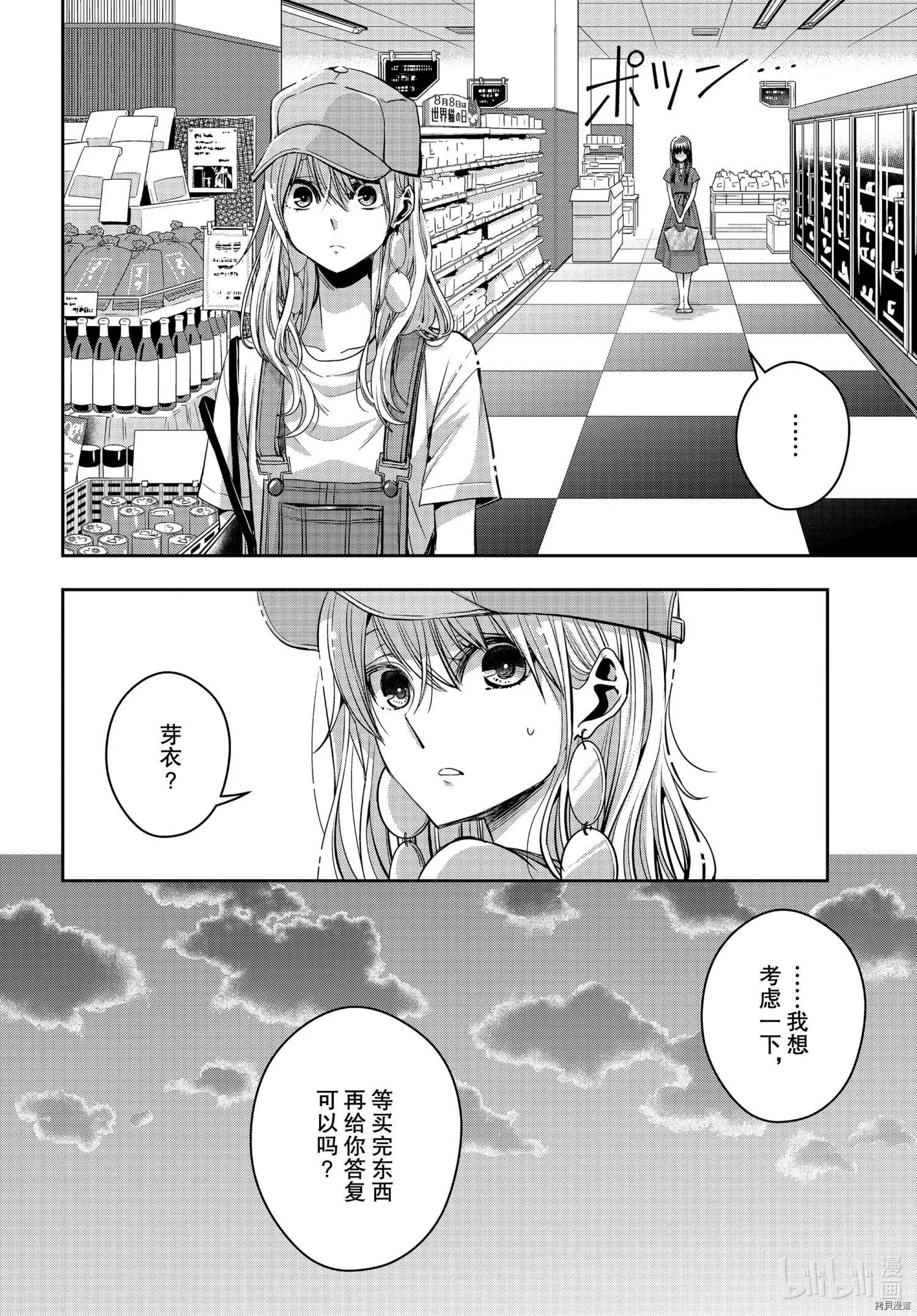 citrus+ - 第25话 - 4