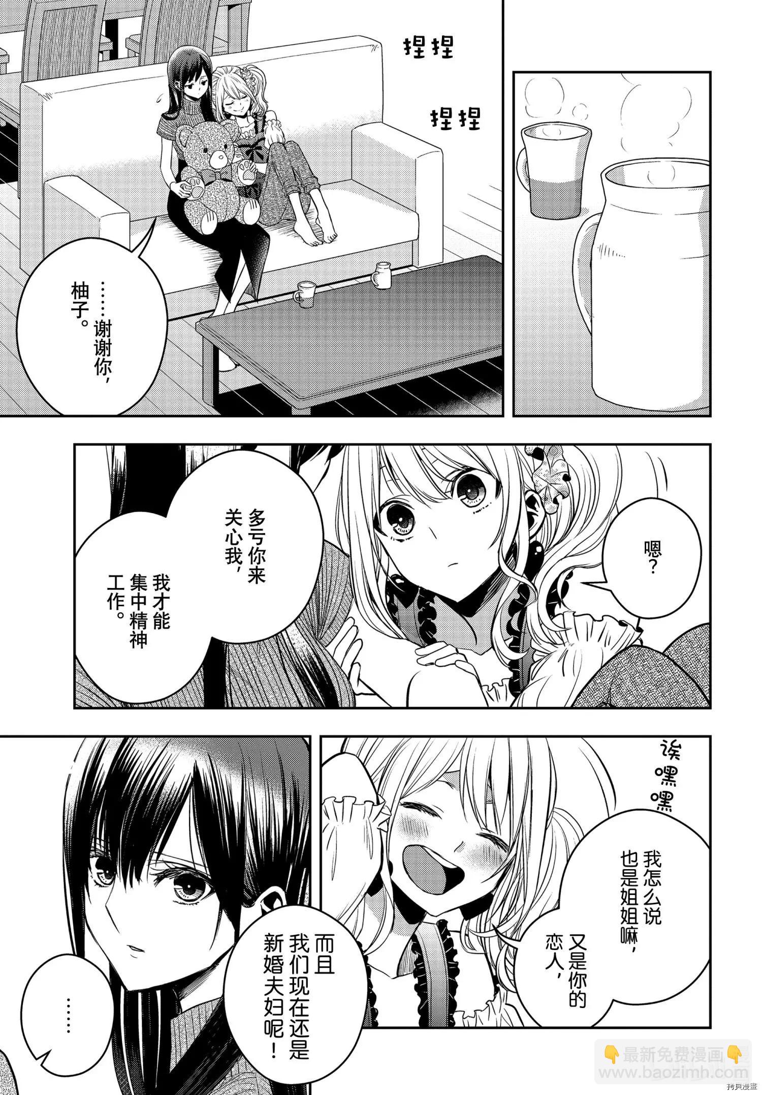 citrus+ - 第27話 - 3