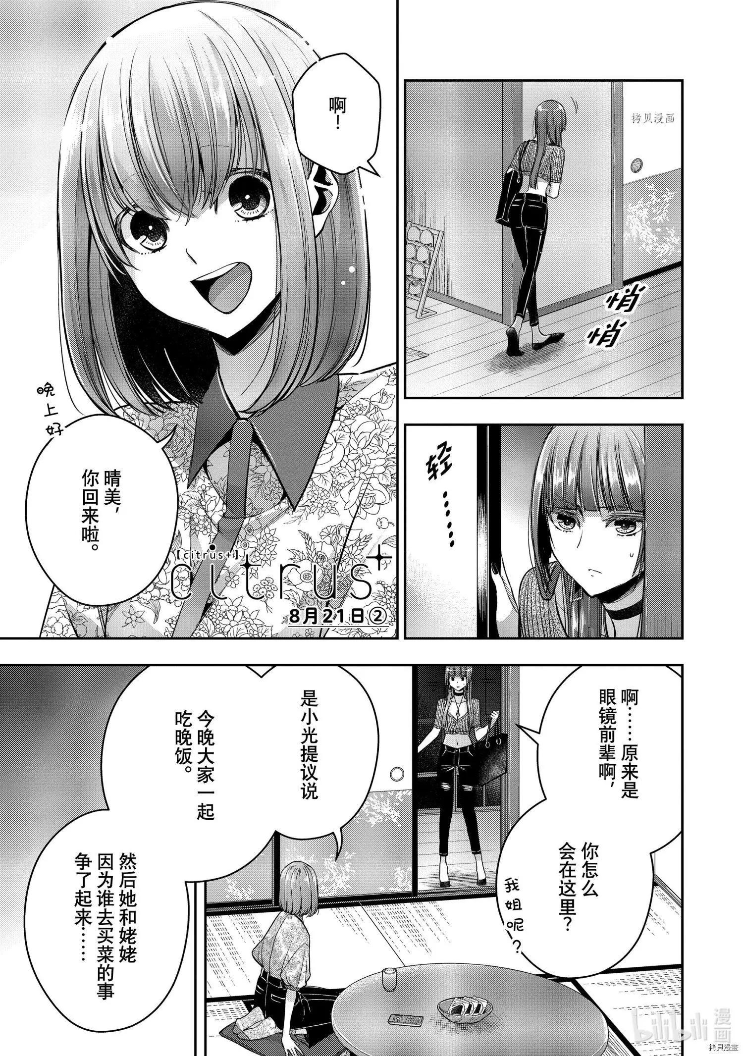 citrus+ - 第29話 - 1