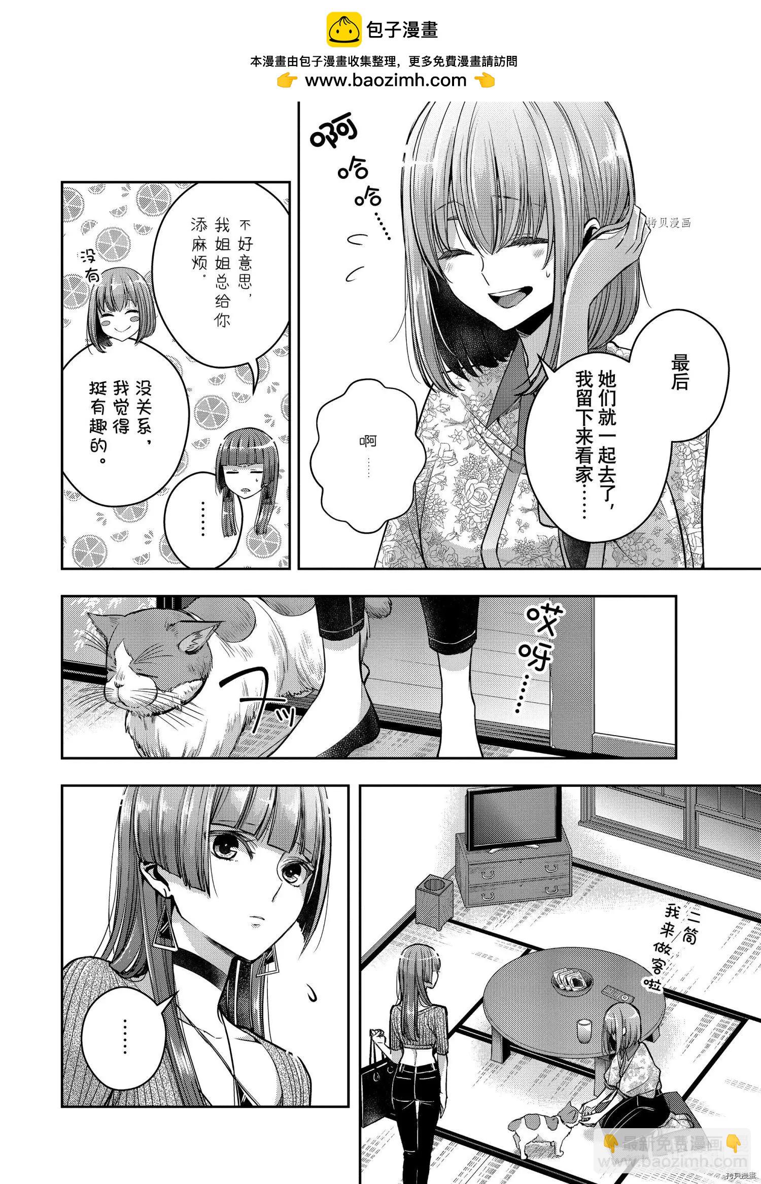 citrus+ - 第29話 - 2