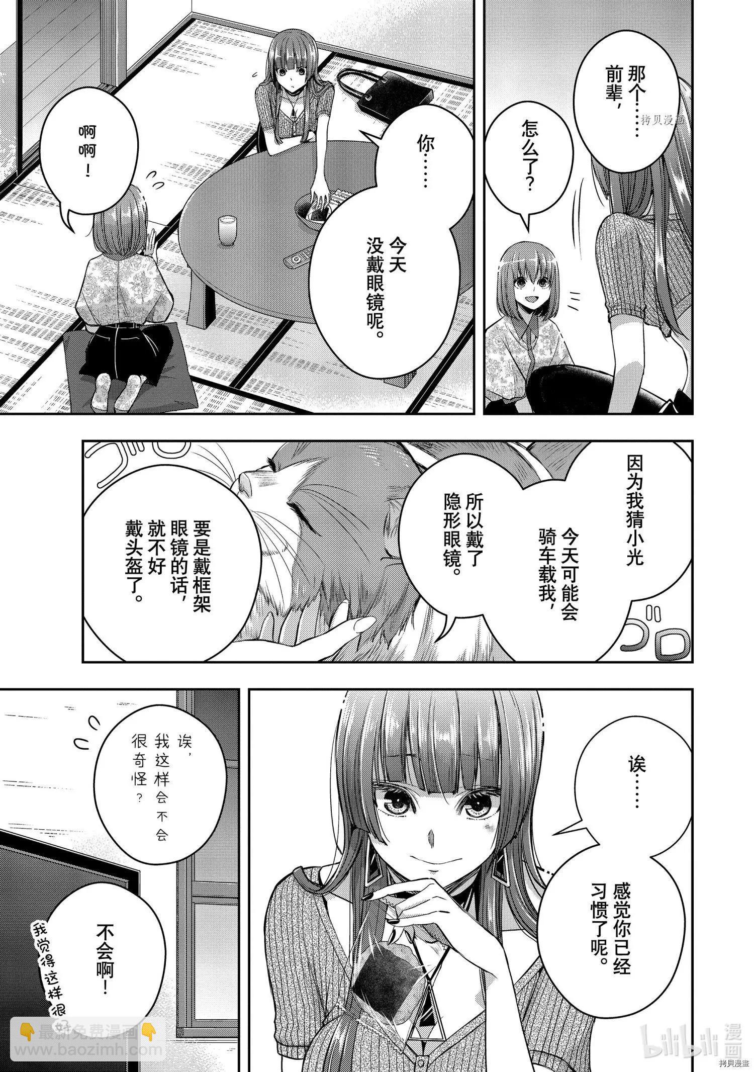 citrus+ - 第29話 - 1