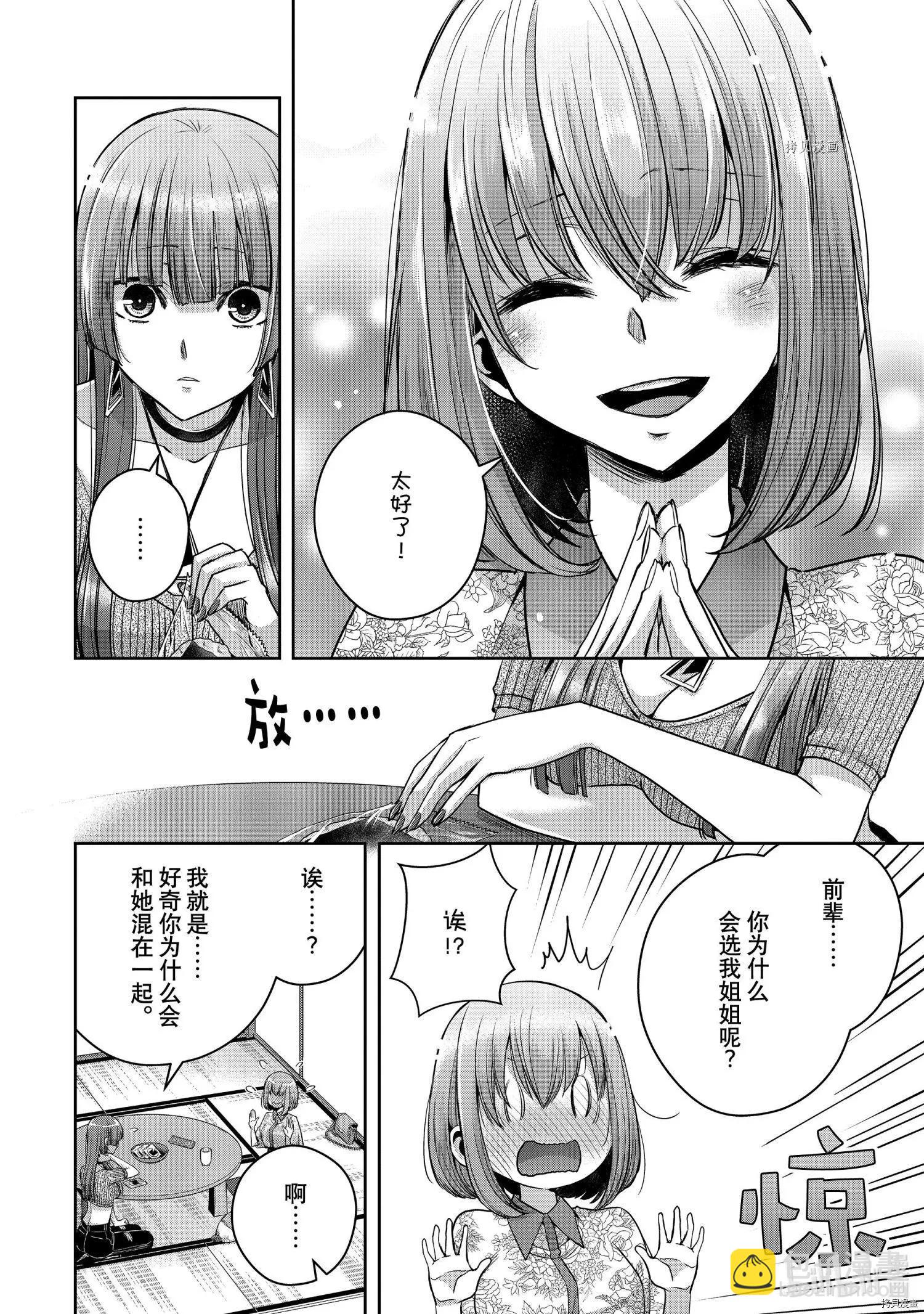 citrus+ - 第29話 - 2