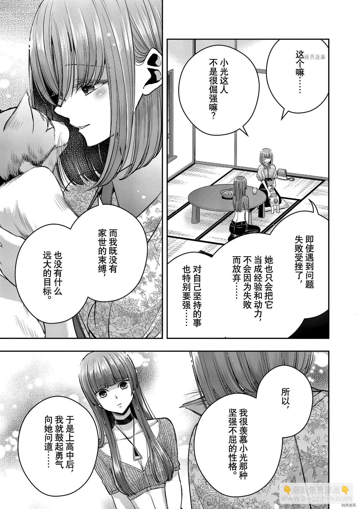 citrus+ - 第29話 - 1