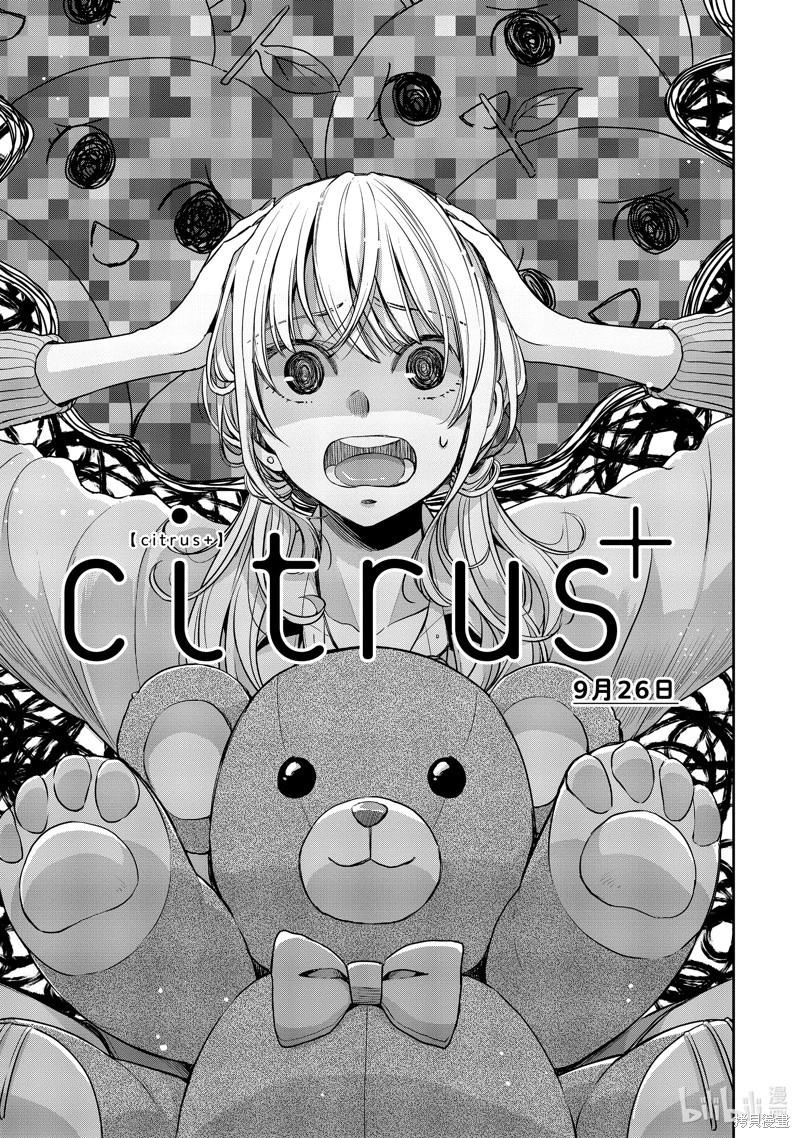 citrus+ - 第37話 - 1