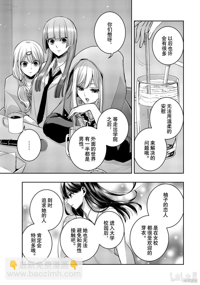 citrus+ - 第37話 - 1