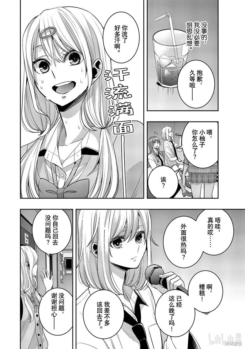 citrus+ - 第37话 - 4