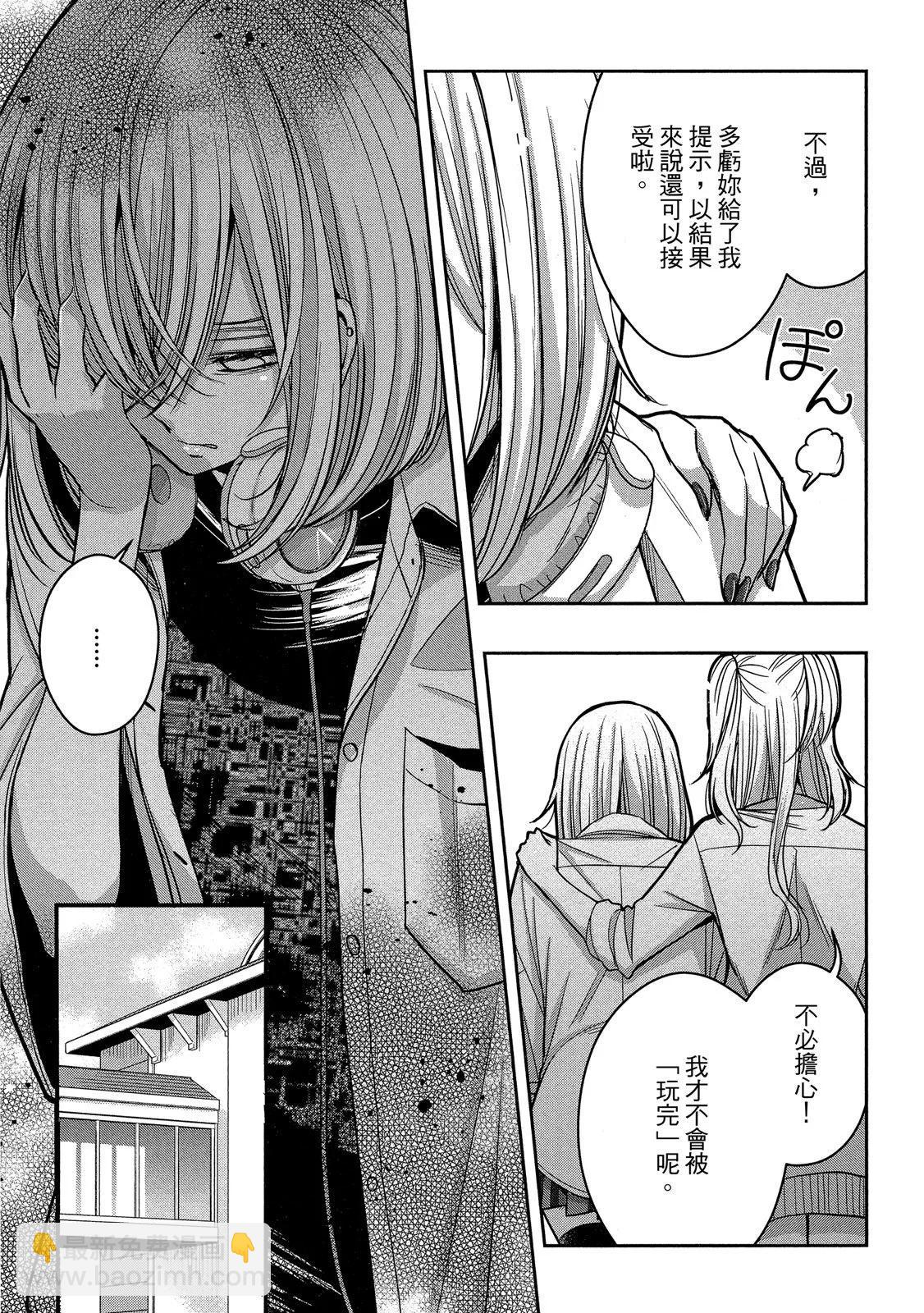 citrus+ - 第02卷(3/4) - 5