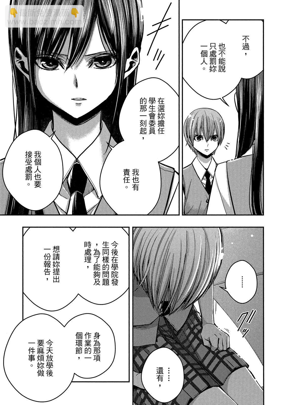 citrus+ - 第02卷(3/4) - 3