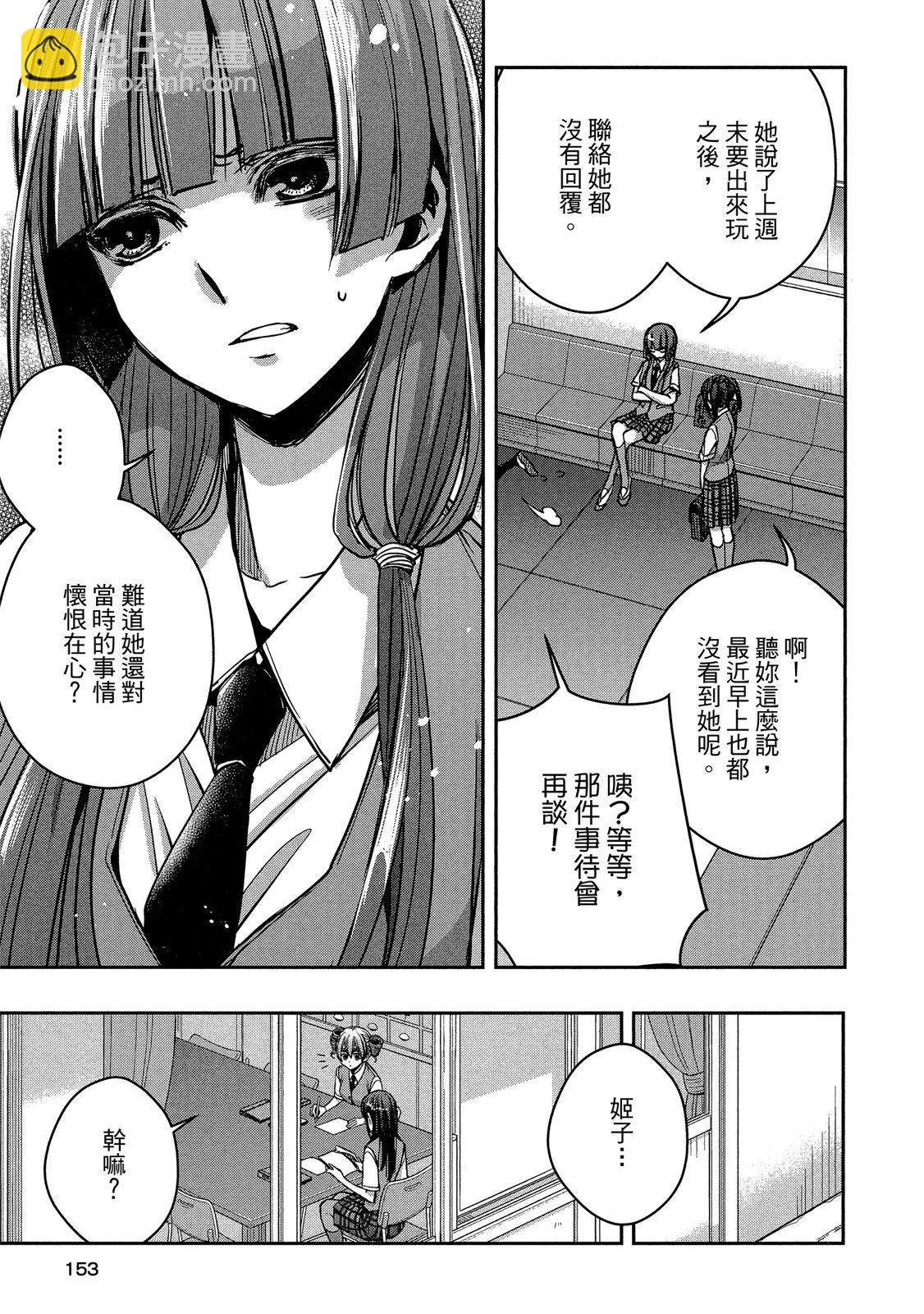 citrus+ - 第02卷(4/4) - 3