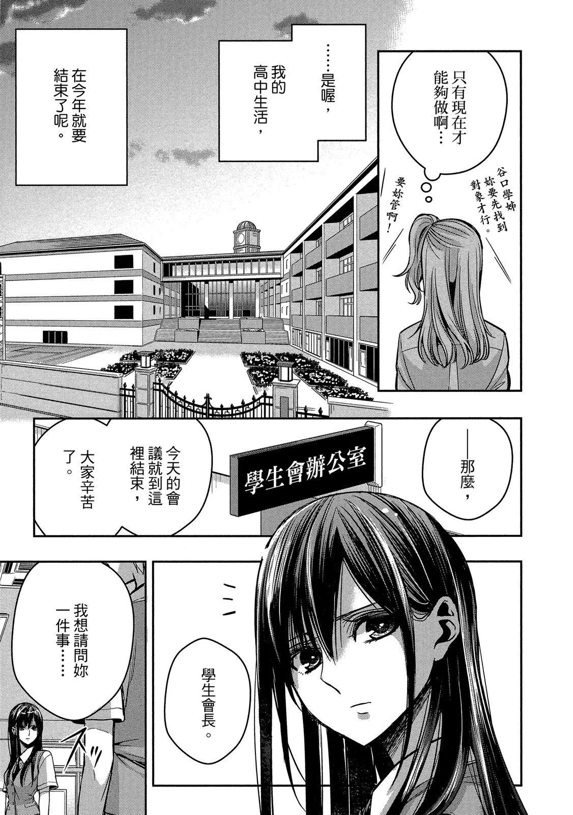 citrus+ - 第02卷(1/4) - 5