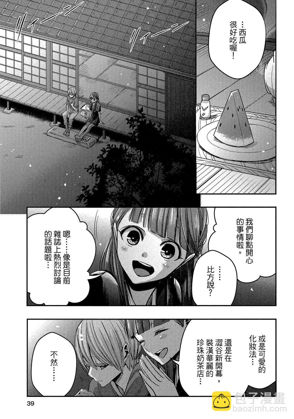 citrus+ - 第02卷(1/4) - 7