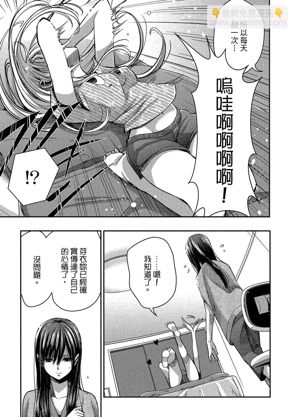 citrus+ - 第02卷(2/4) - 5