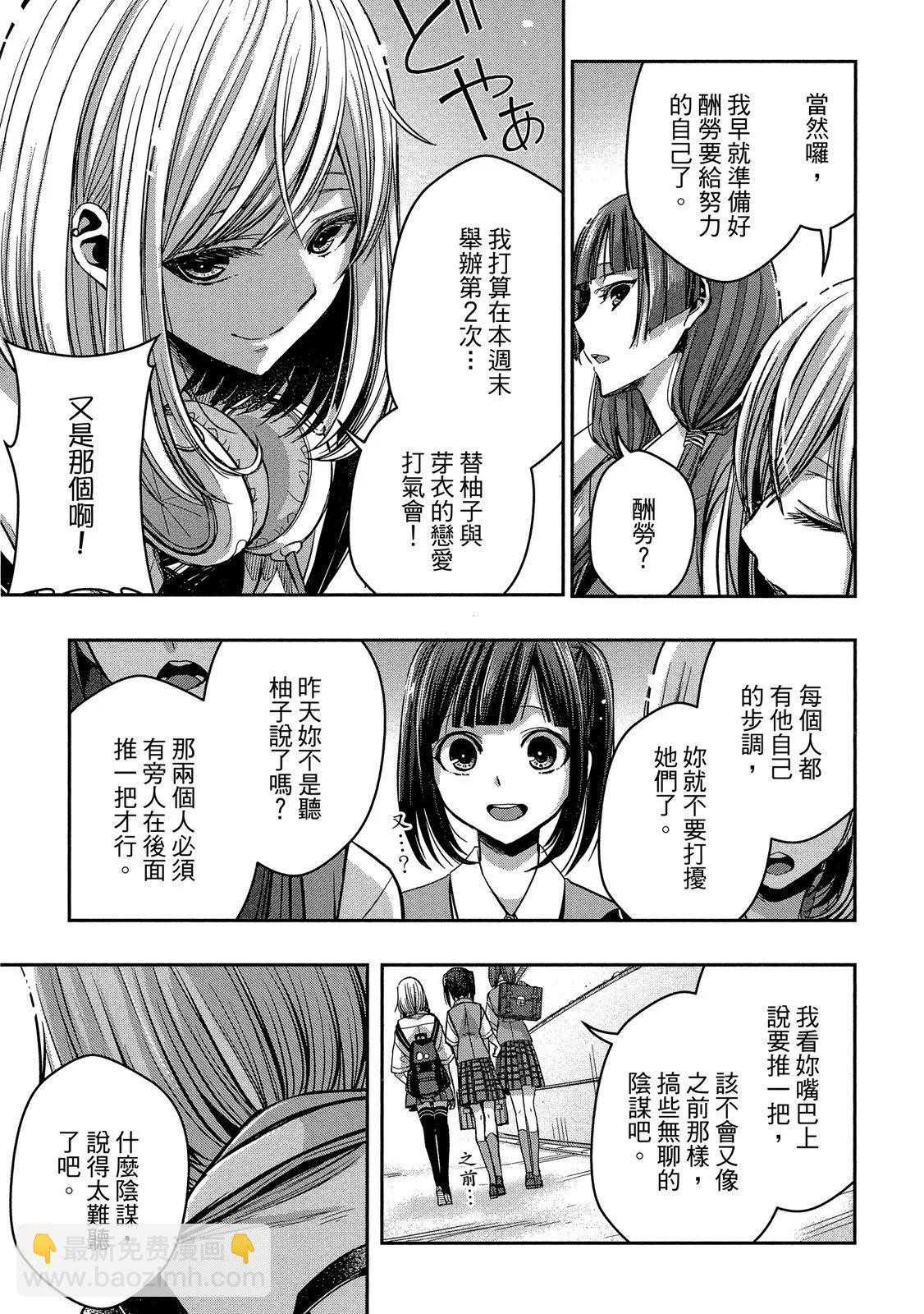 citrus+ - 第02卷(2/4) - 3