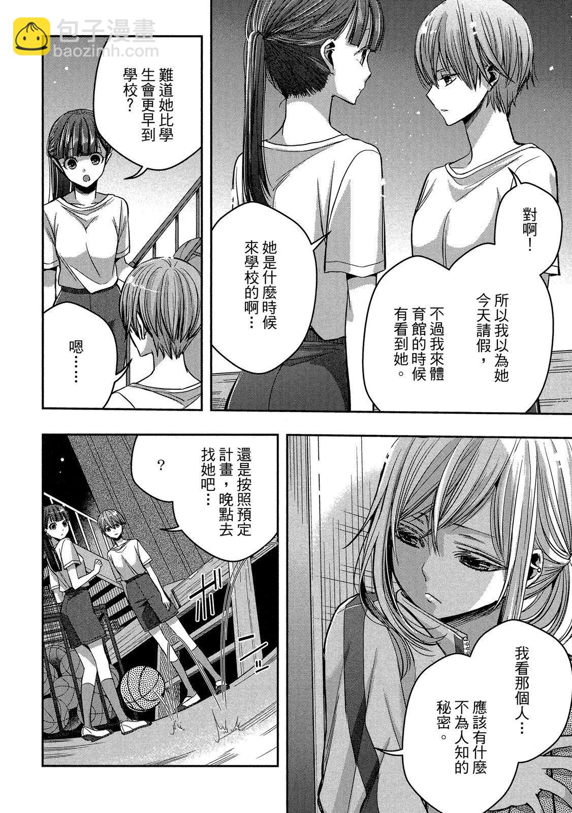 citrus+ - 第02卷(2/4) - 8