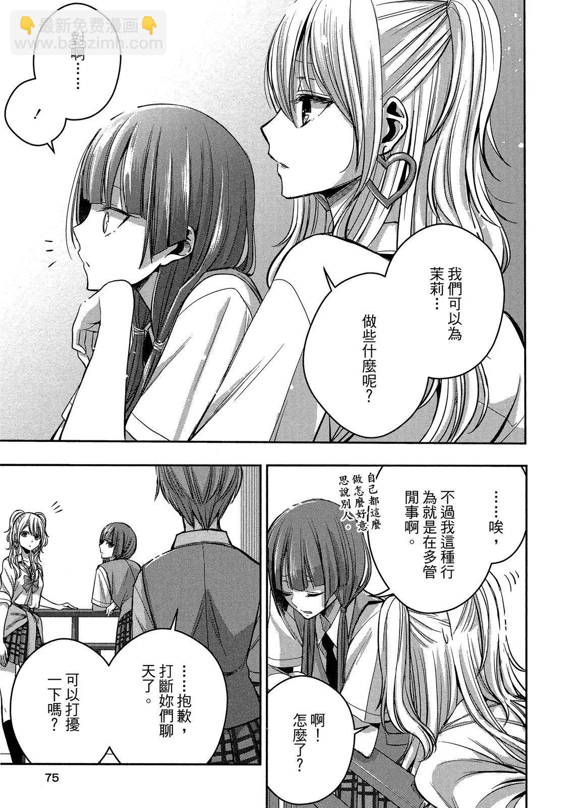 citrus+ - 第02卷(2/4) - 5