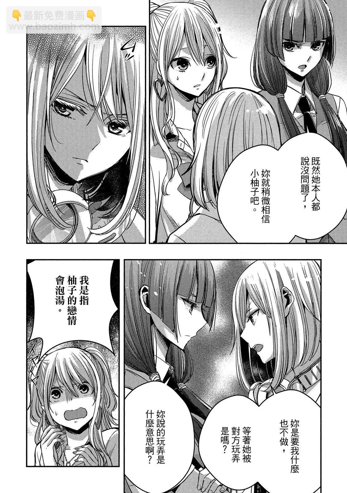 citrus+ - 第02卷(2/4) - 2