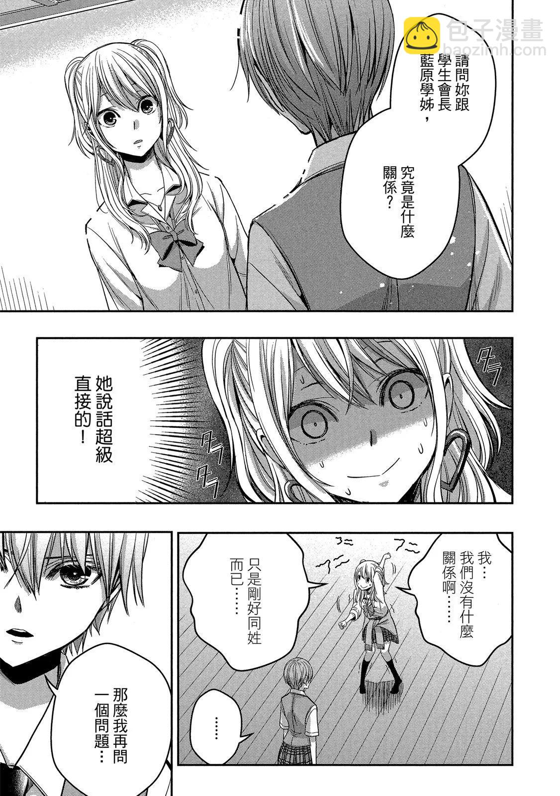 citrus+ - 第02卷(2/4) - 7