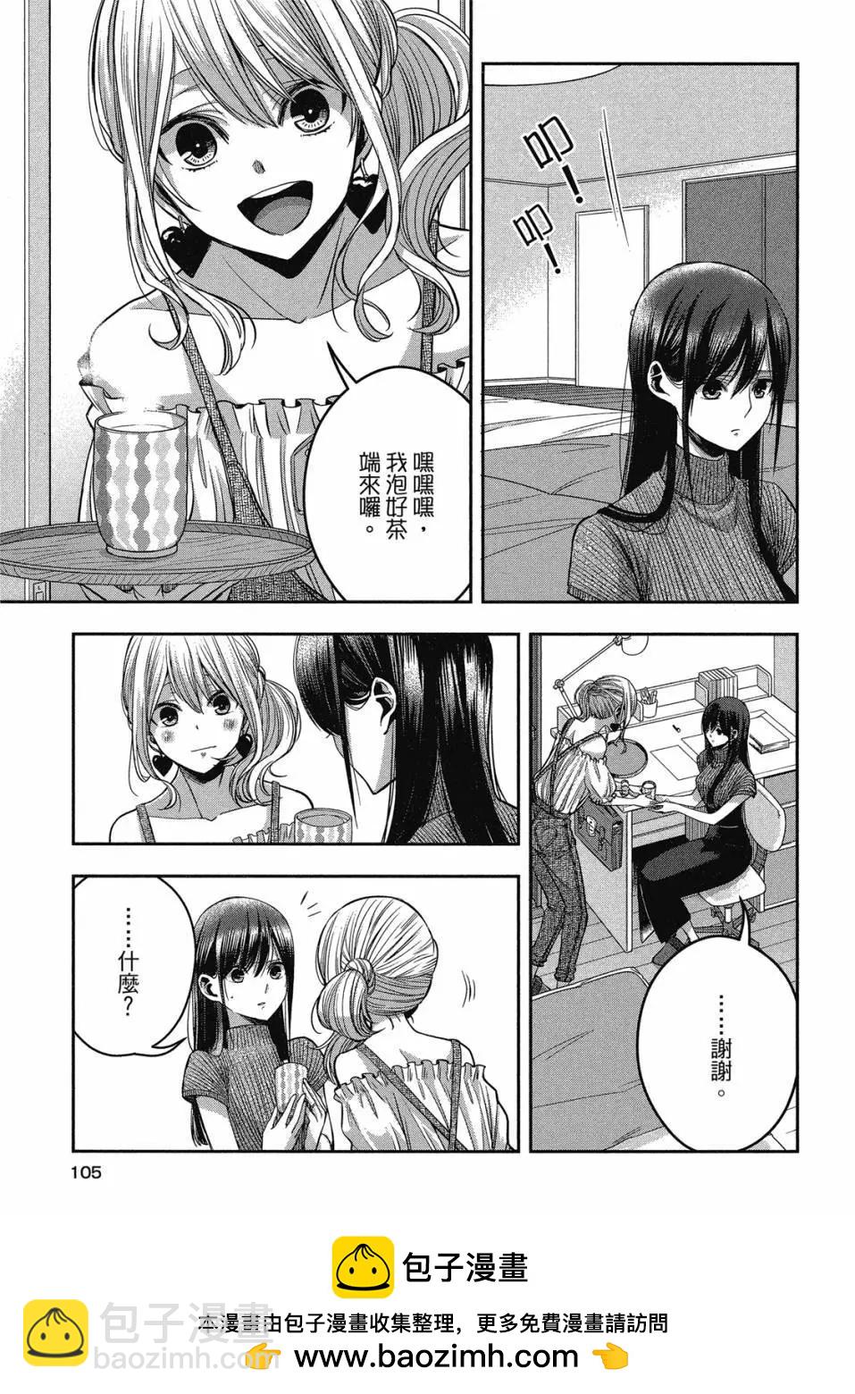 citrus+ - 第04卷(3/3) - 8