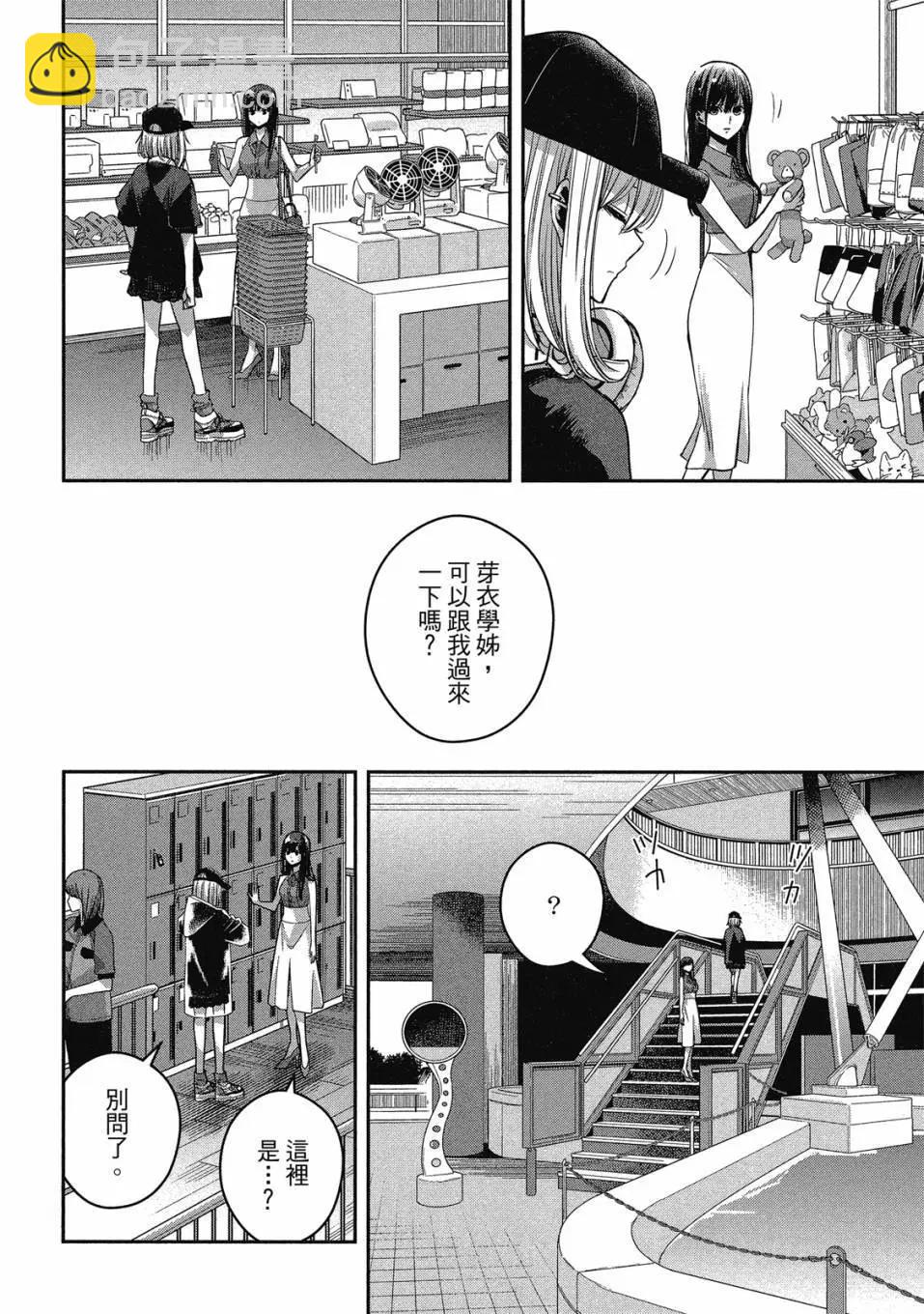 citrus+ - 第04卷(2/3) - 5