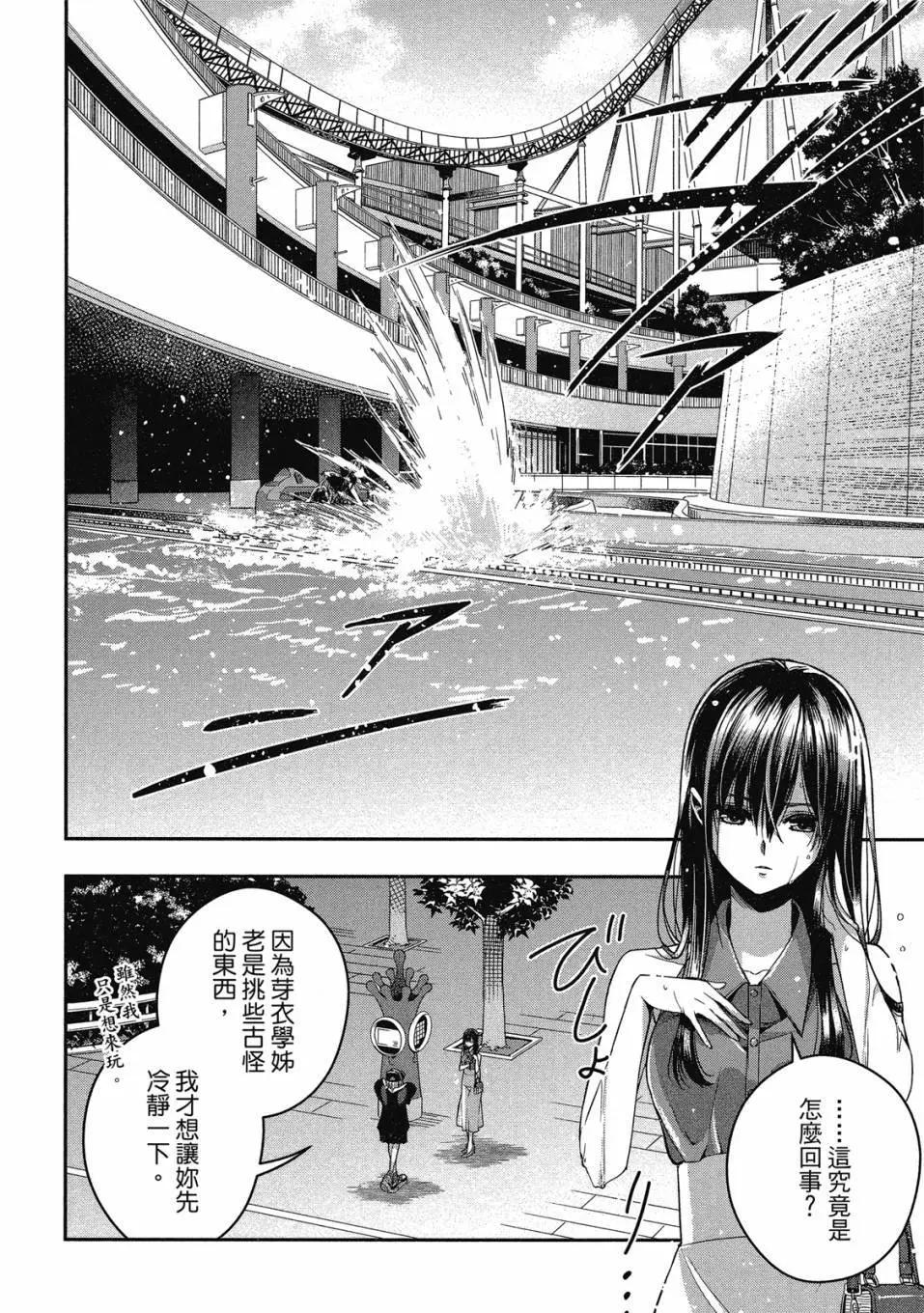 citrus+ - 第04卷(2/3) - 7