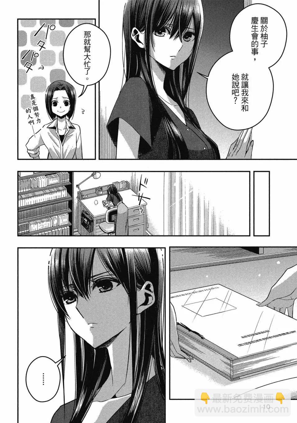 citrus+ - 第04卷(1/3) - 1