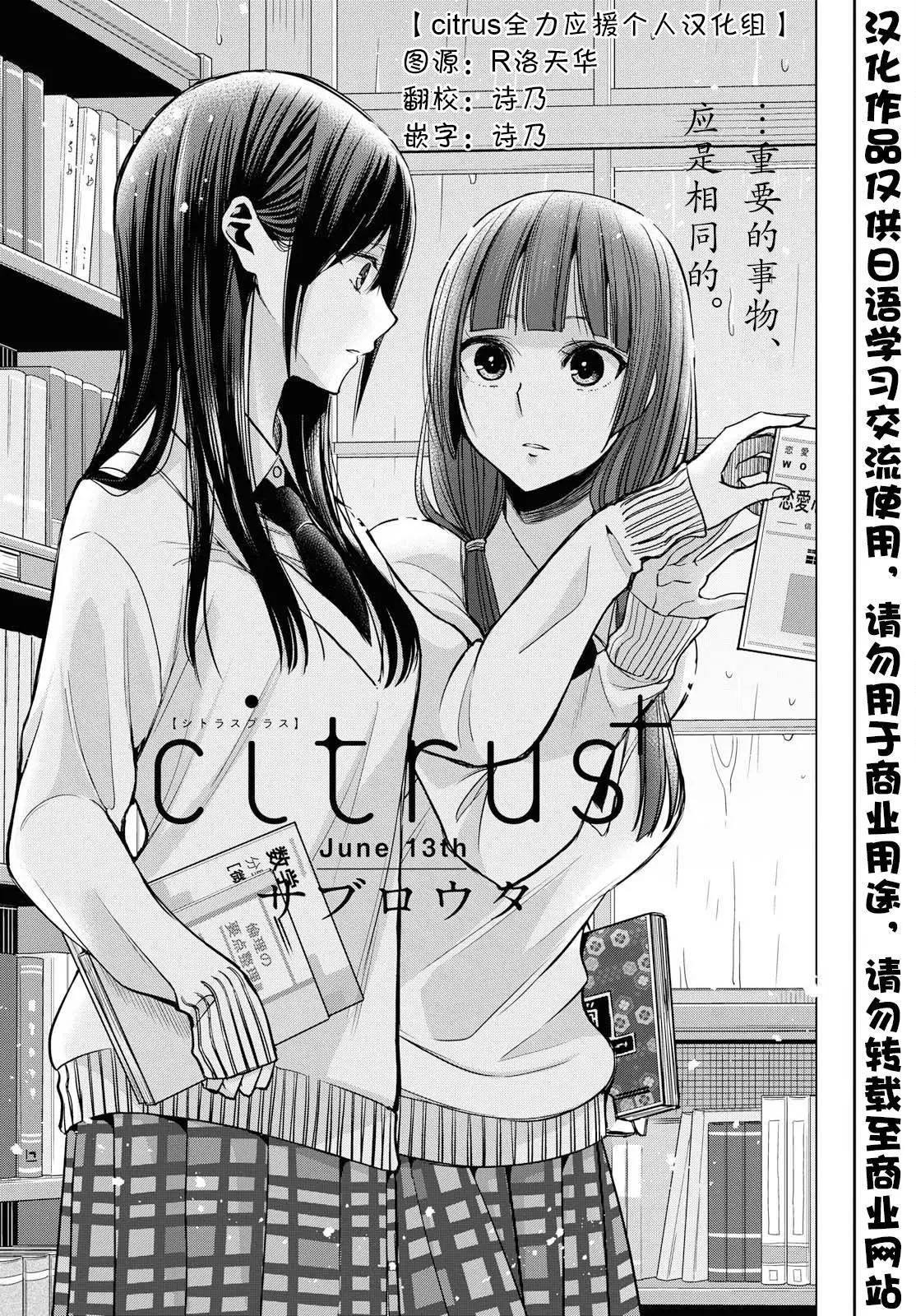 citrus+ - 第05話 - 1