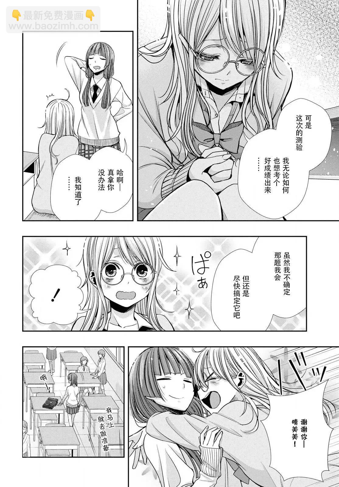 citrus+ - 第05話 - 2