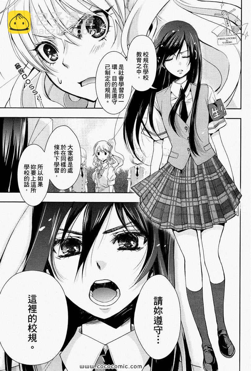 citrus+ - 第1話 - 1