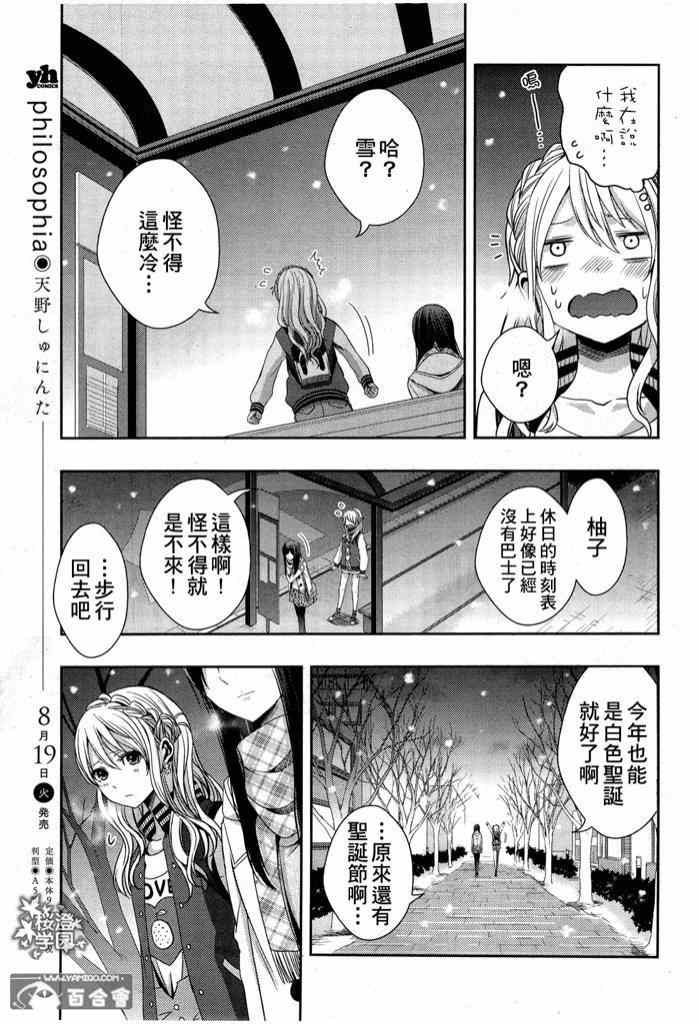 citrus+ - 第11話 - 3