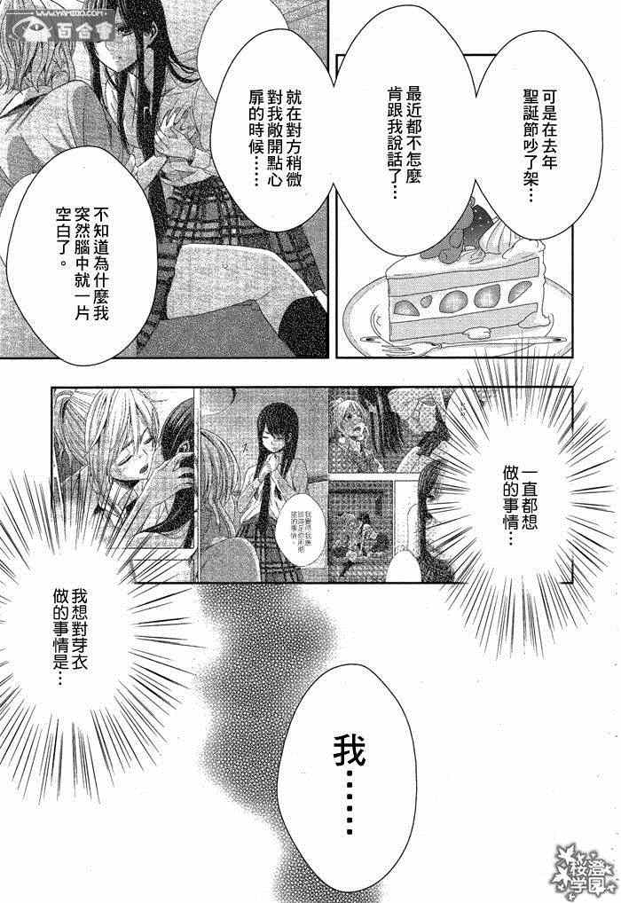 citrus+ - 第13話 - 6