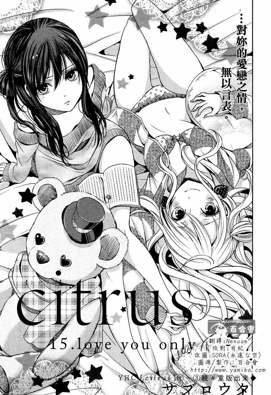 citrus+ - 第15話 - 1