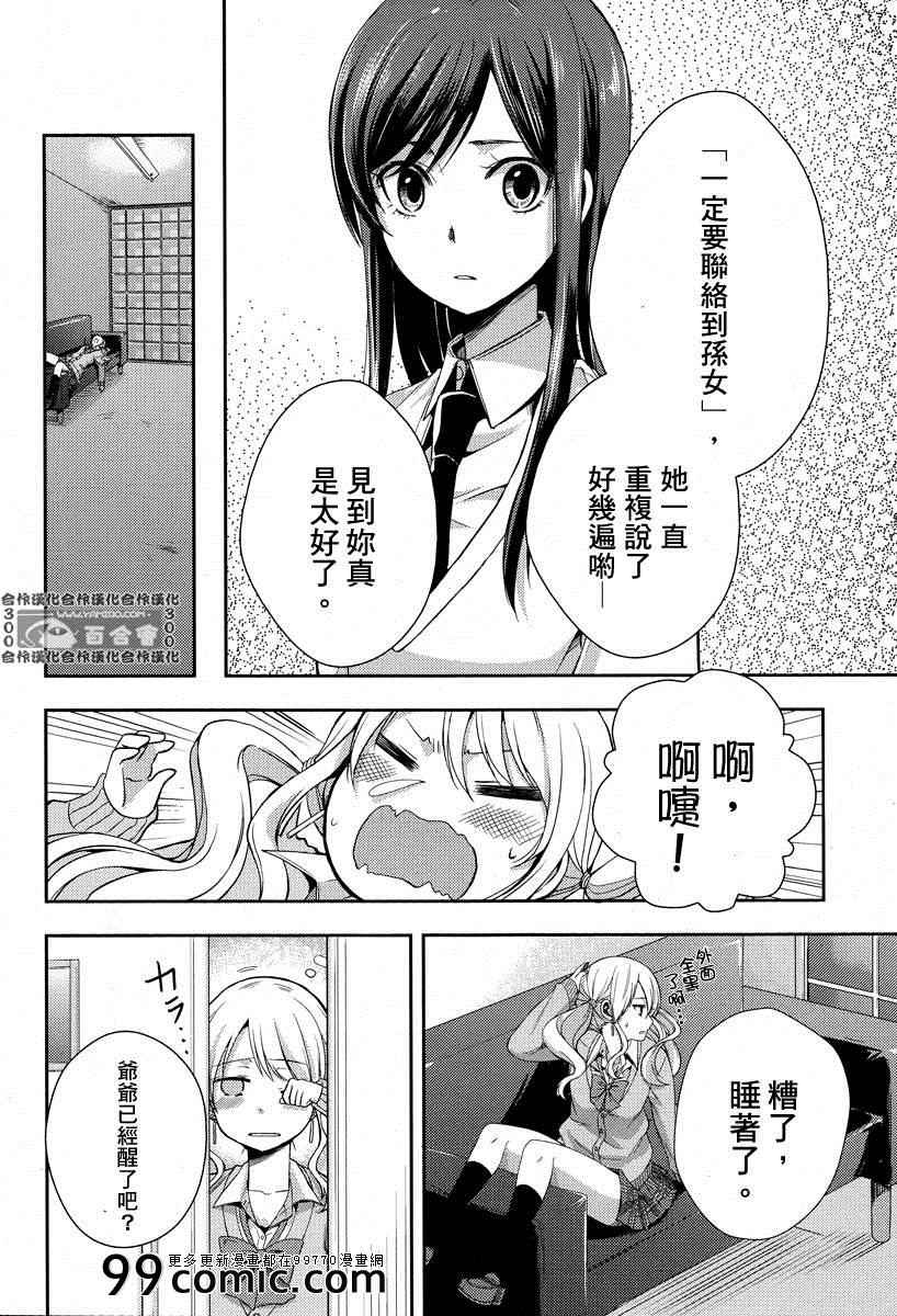 citrus+ - 第3話 - 5