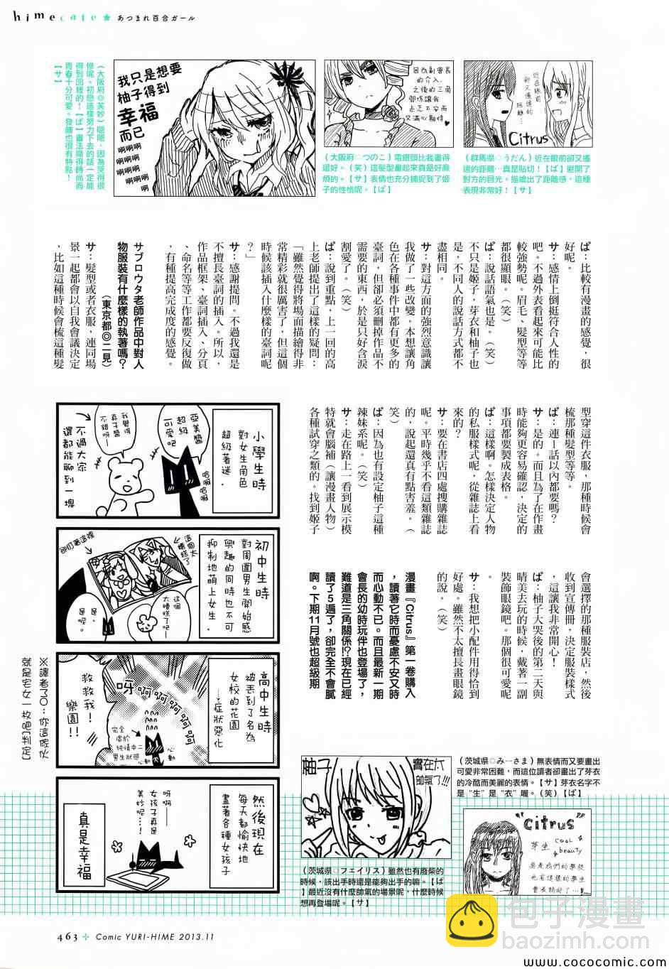 citrus+ - Citrus 百合姬訪談 - 2