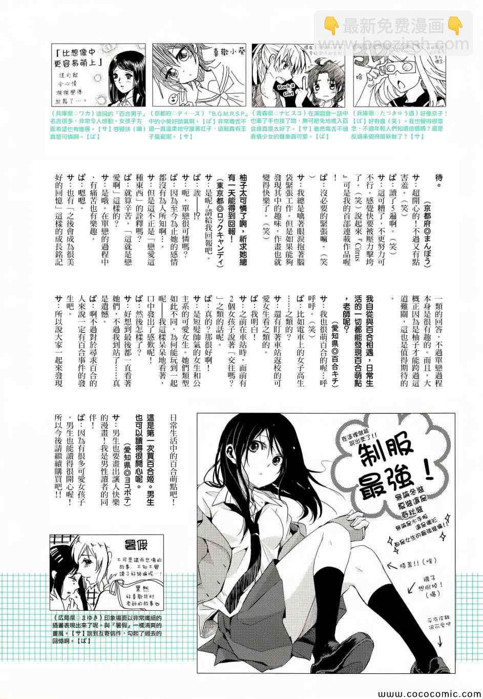 citrus+ - Citrus 百合姬訪談 - 1