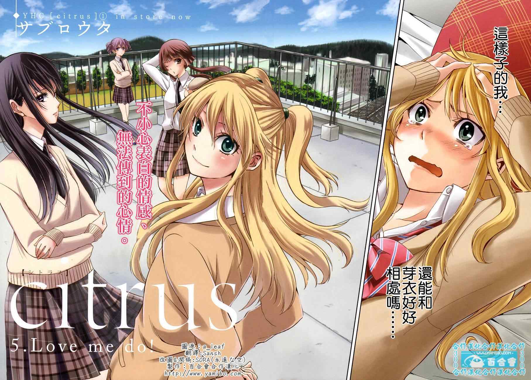 citrus+ - 第5話 - 2