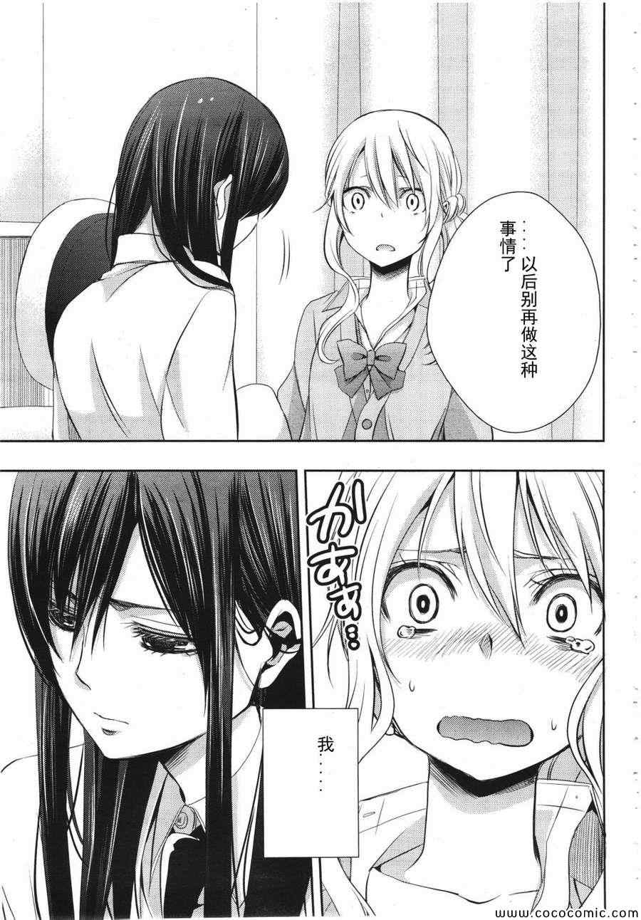 citrus+ - 第9話 - 1