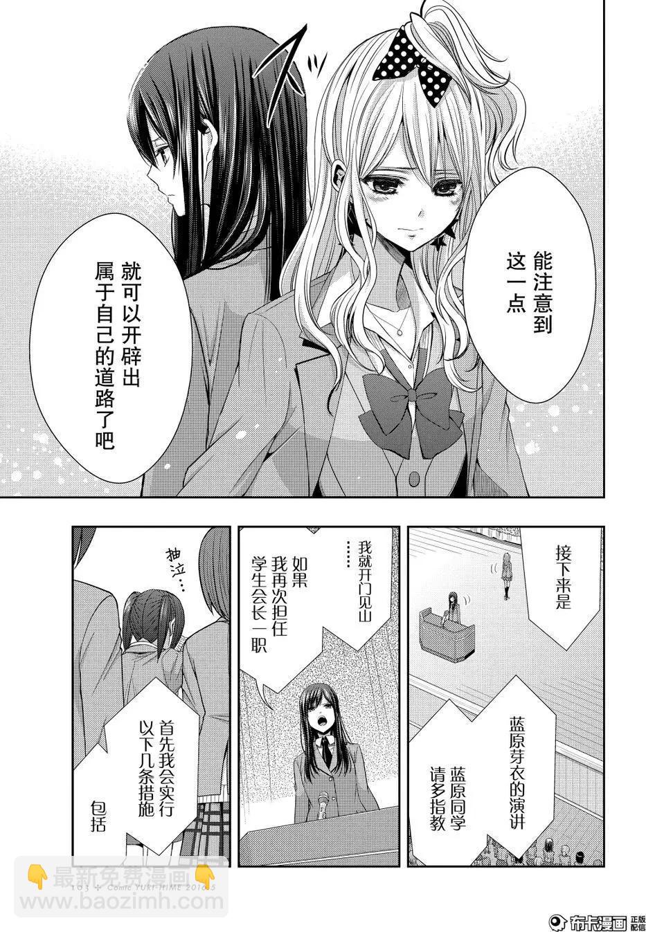 citrus~柑橘味香氣~ - 第20話 - 6